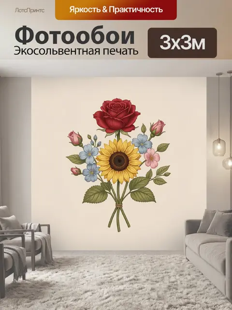 300 × 300 см · Экосольвентная печать