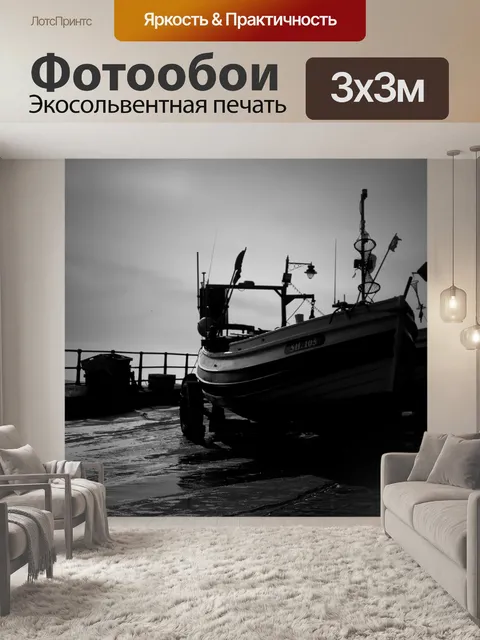 Фотообои рыбацкие лодки
