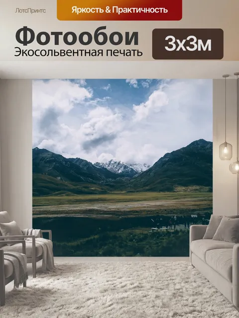 Фотообои Перу