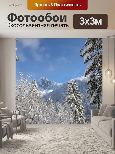 Фотообои Зимний Пейзаж