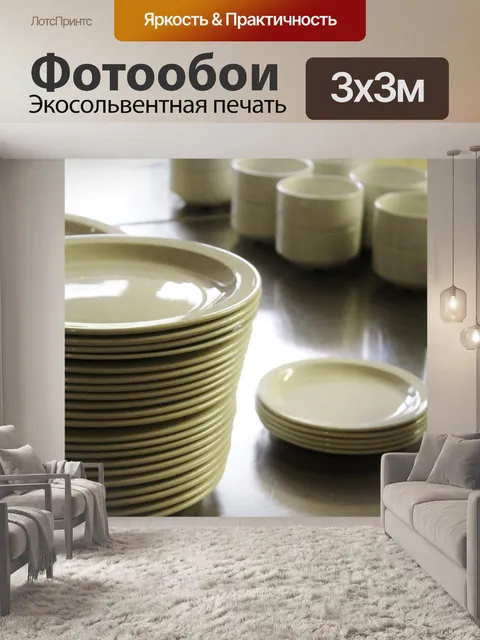 Фотообои Тарелки