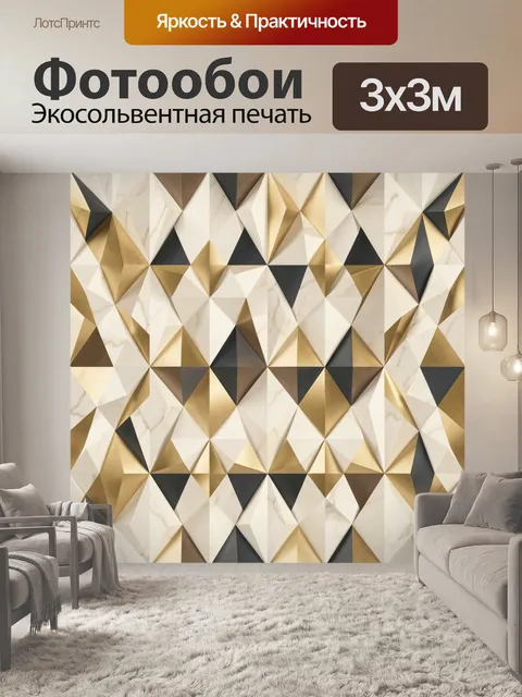 Фотообои Геометрическая мозаика из граней