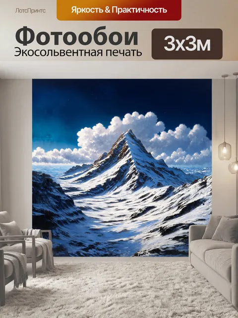 Фотообои восходя на пик горы, ощущается мощь природы — слепящий белый снег обнимает каждый камень, а облака, как…