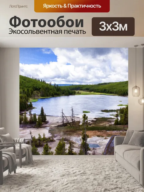Фотообои озеро