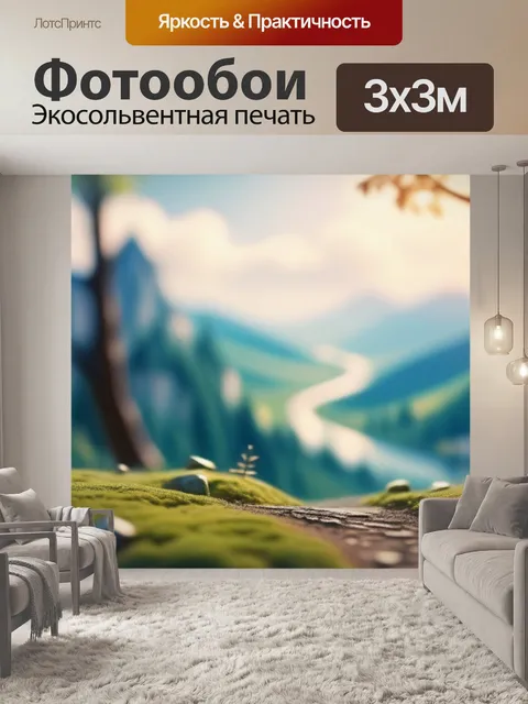Фотообои дали пейзаж с элементами