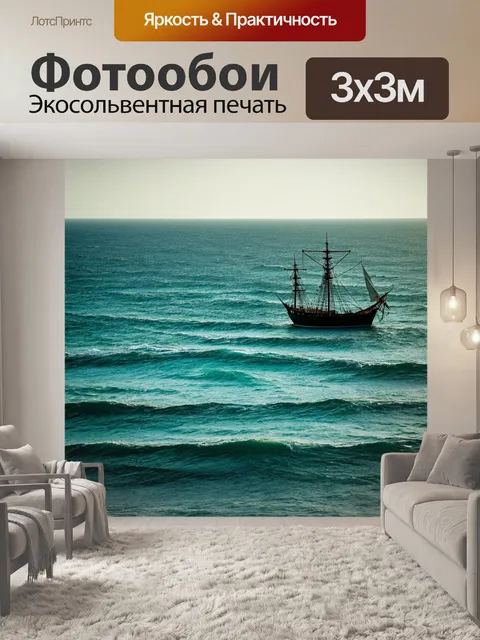 Фотообои море в стиле гранж, с налетом времени, представляя сцены, где мореплаватели сталкиваются с открытым океаном