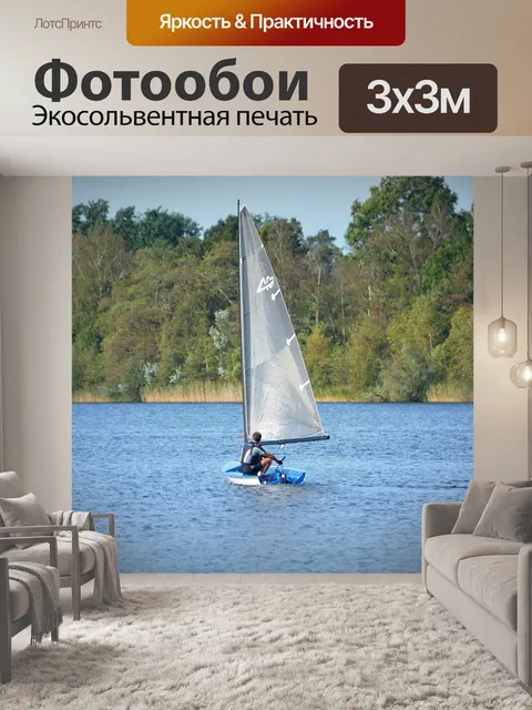Фотообои Парусный спорт