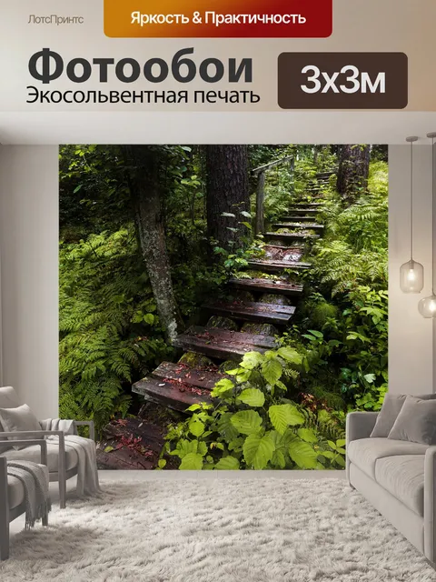 Фотообои Лес