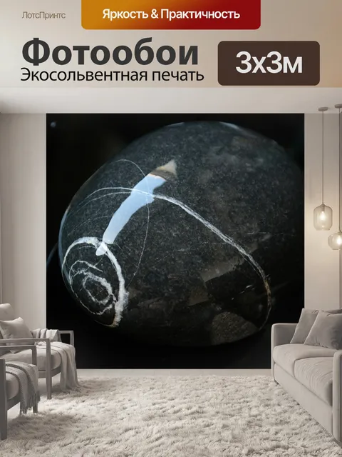 Фотообои Камень