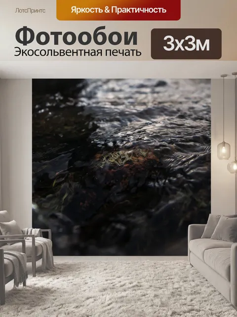 Фотообои Река