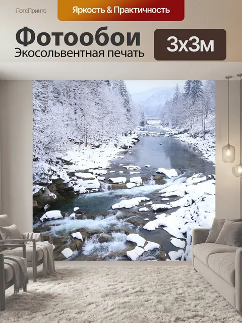 Фотообои Река