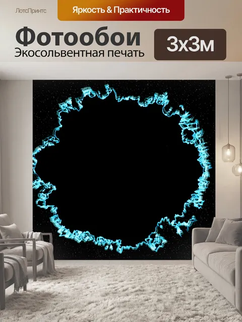 Фотообои Космический вихрь