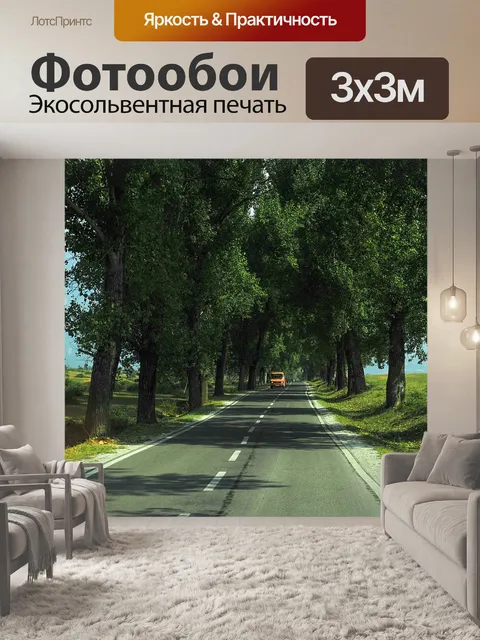Фотообои Улица