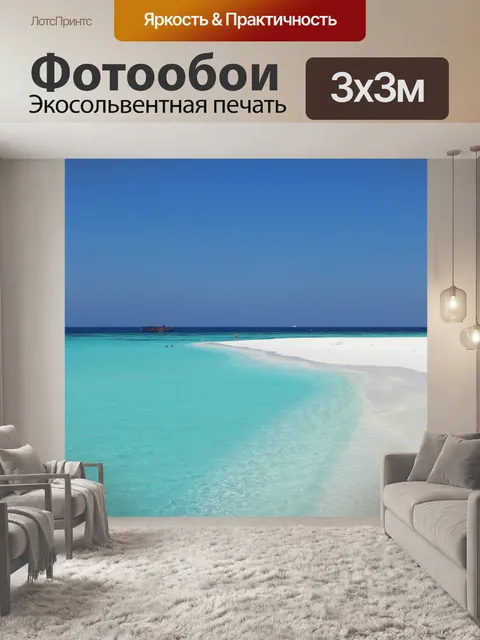 Фотообои Мальдивы