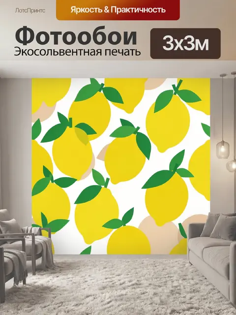 Фотообои Яркие лимоны на белом фоне