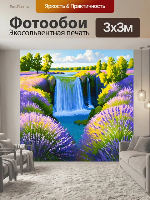 Фотообои импрессионистская работа с водопадом, окруженным лавандовыми полями и солнечным светом, заполняющим сцену