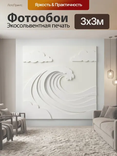Фотообои Минималистичная морская волна и облака