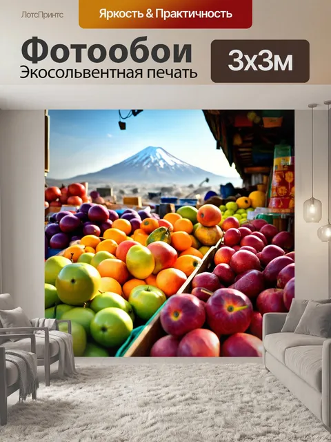 Фотообои обрез ярких, красочных фруктов на армянском рынке, с задним фоном горы арарат, окутанной утренним туманом