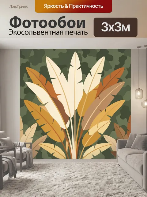 Фотообои Тропические листья в камуфляже
