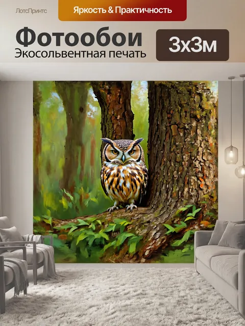 Фотообои сова, укрытая в своих разноцветных перьях, сидит под раскидистыми ветвями дерева, на фоне которых видна…