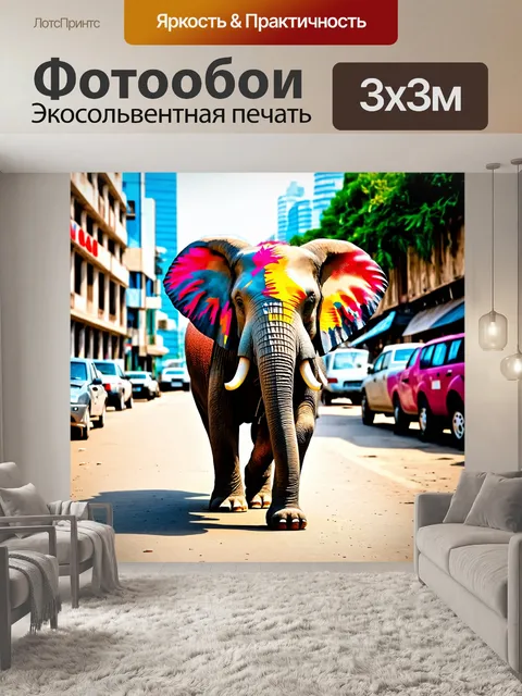 Фотообои животные в стиле графити, креативный слон с раскрашенной кожей, гуляющий по городским улицам