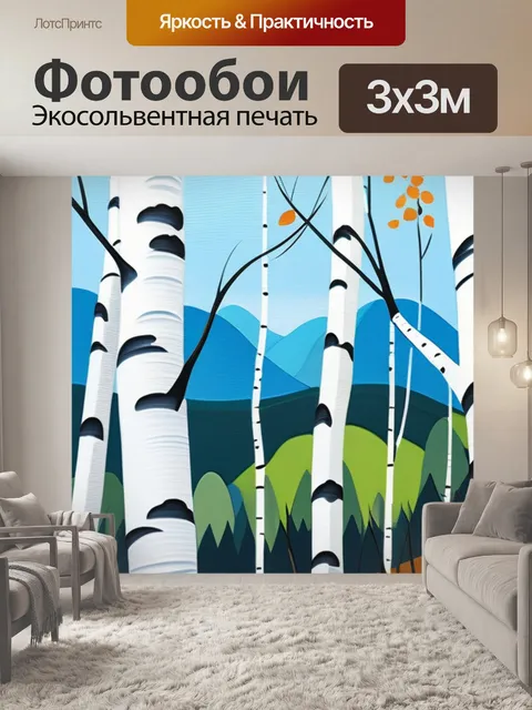 Фотообои картины пейзаж с березой минимал