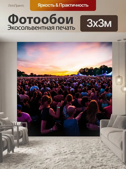 Фотообои закат на музыкальном фестивале, толпа наслаждается музыкой, огни и эмоции