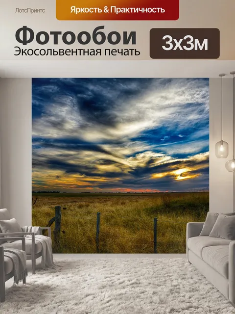 Фотообои Панорамный