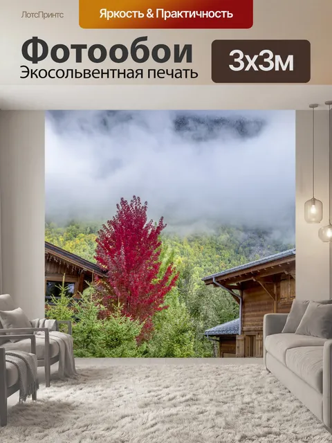 Фотообои Осень и зима