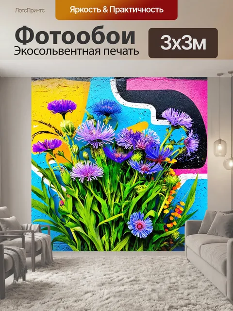 Фотообои погружение в мир графического дизайна с использованием брутальной техники стрит-арта