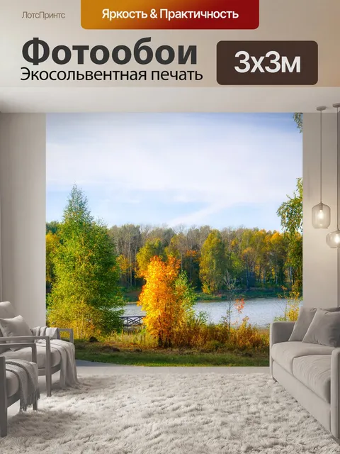 Фотообои Парк