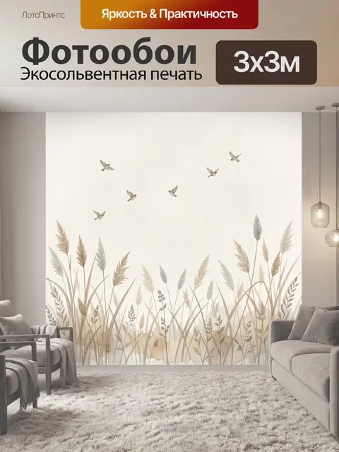 Фотообои Птицы над полевыми травами