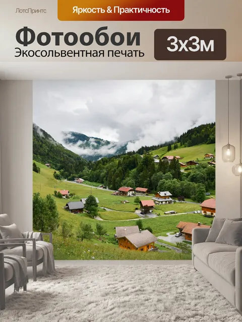 Фотообои Пейзаж, горный пейзаж, отдых