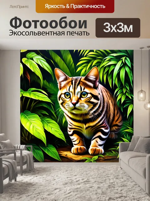 Фотообои бенгальская кошка в джунглях, исследующая окружение среди ярких зеленых растений