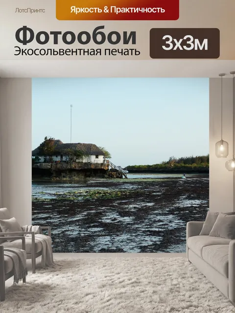 Фотообои Море