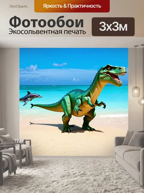 Фотообои динозавр на солнечном пляже, теплый песок, яркие палатки, дельфины в море