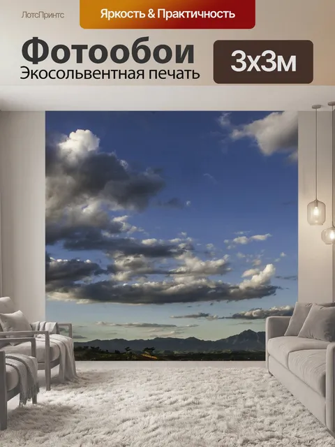 Фотообои Облака