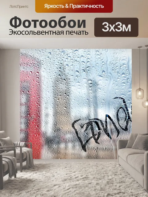 Фотообои Лондон