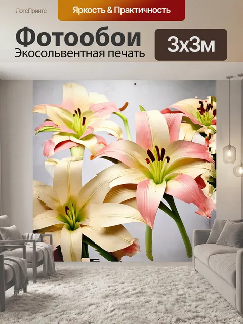 Фотообои в композиции выставлены несколько лилий