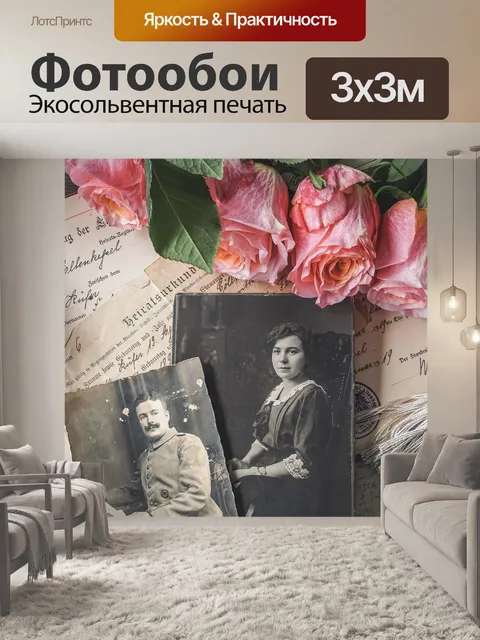 Фотообои Ностальгия