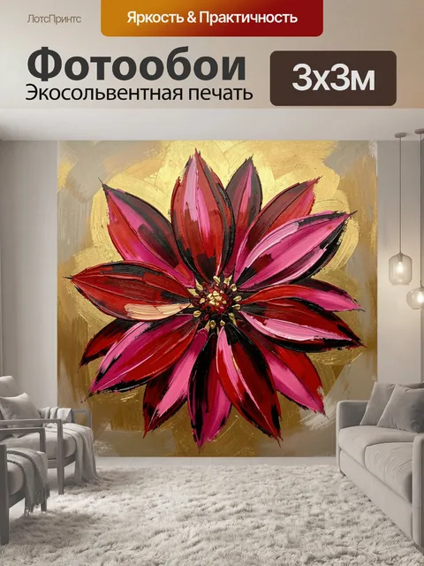 Фотообои Абстрактный красно-розовый цветок