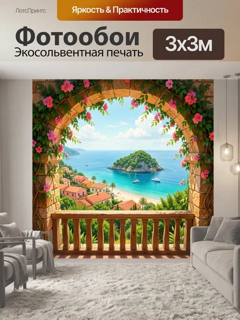 Фотообои Средиземноморский вид на море