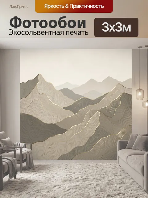 Фотообои Абстрактные слоистые горы