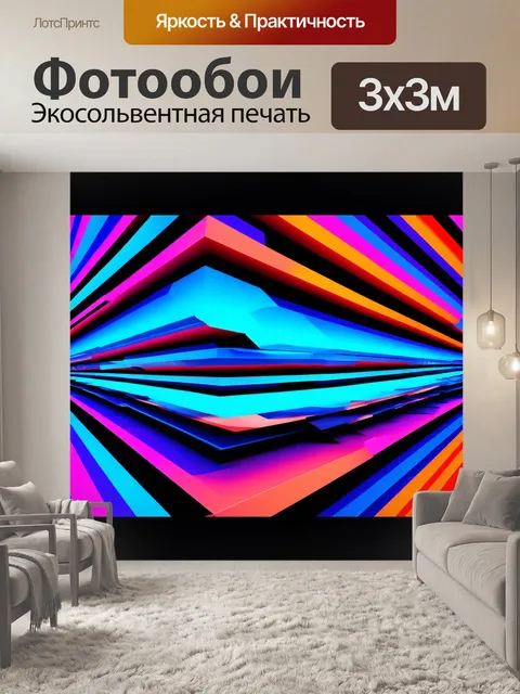 Фотообои абстракция в стиле футуризм, состоящие из слоистых геометрических фигур и множественных цветных градиентов