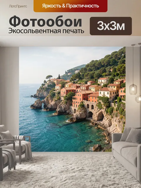 Фотообои Средиземноморский берег с домами