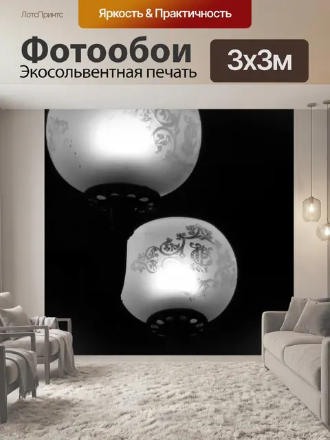 Фотообои Огни