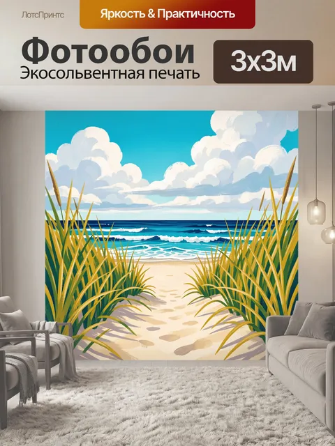 Фотообои Морской берег с дюнами и облаками