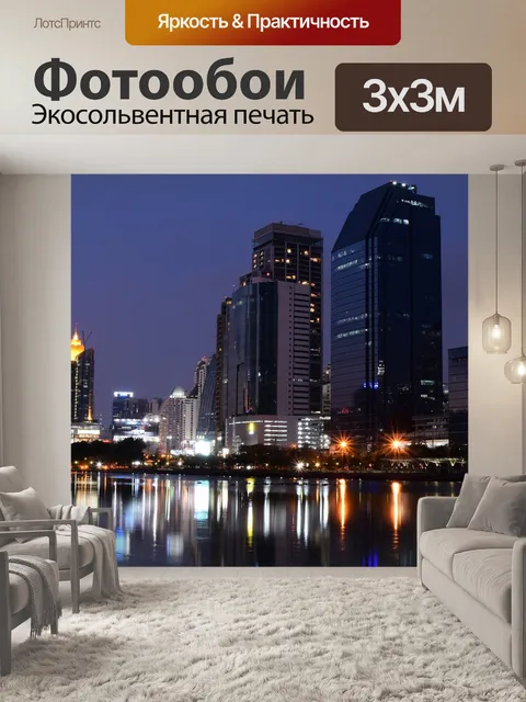 Фотообои Город