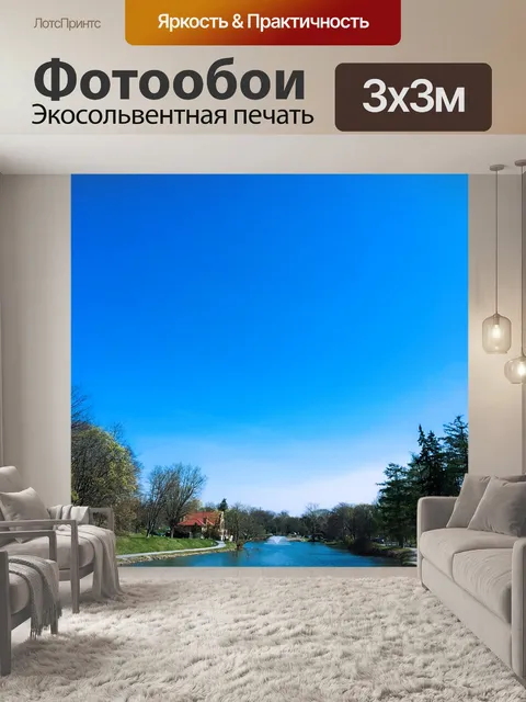 Фотообои Небо
