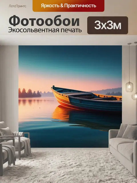 Фотообои пейзаж с лодкой у крутой